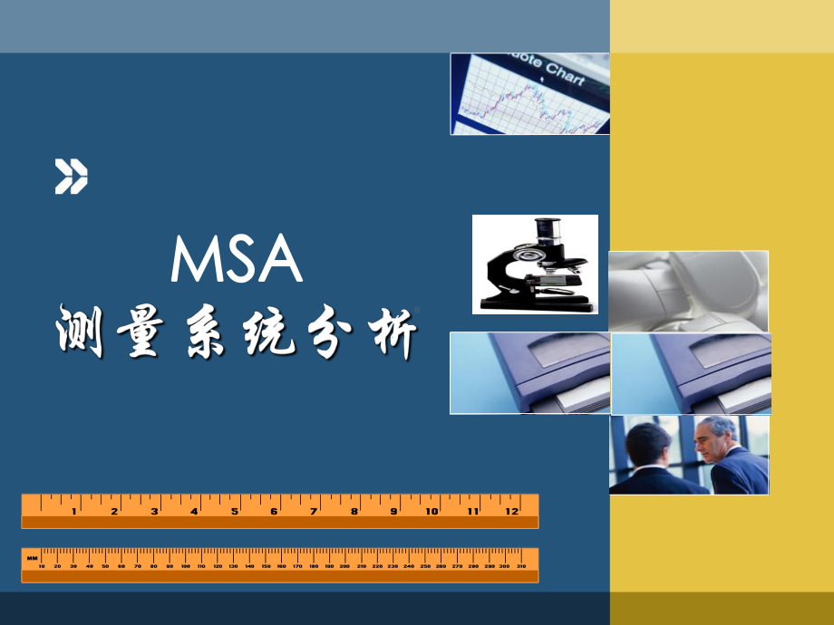 MSA培训教材完整版PPT课件.ppt_第1页