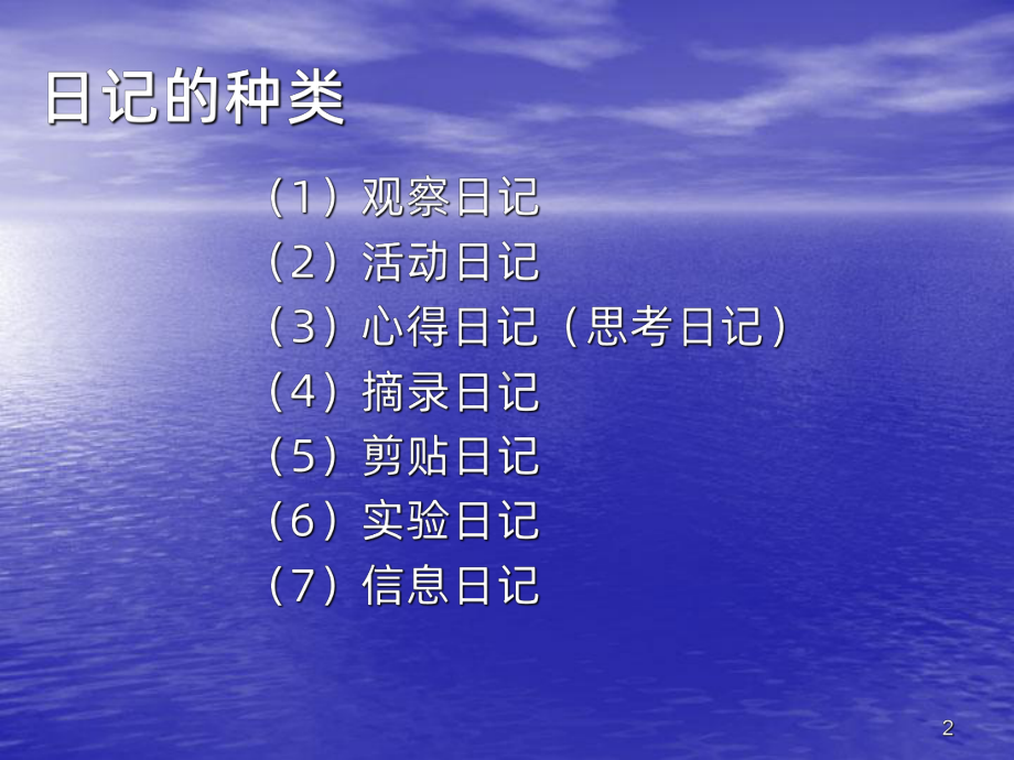 小学生如何写好日记PPT课件.ppt_第2页