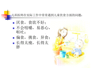 儿童的饮食行为和干预ppt课件68页PPT.ppt