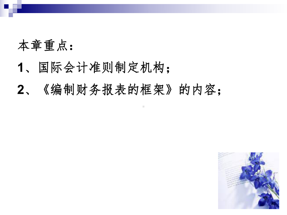 《国际会计准则》PPT课件.ppt_第2页