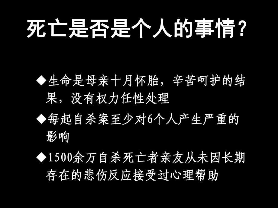 公开课获奖课件短文三篇热爱生命、人是一根能思想的.pptx_第2页