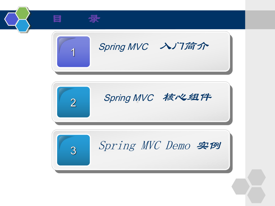 SpringMvc课件.ppt_第2页