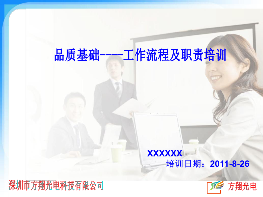 品质工作流程及职责培训PPT课件.ppt_第1页