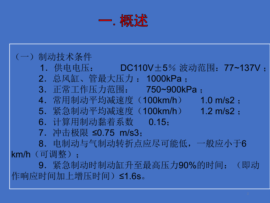 城轨车辆制动系统EP09架控原理ppt课件.ppt_第2页