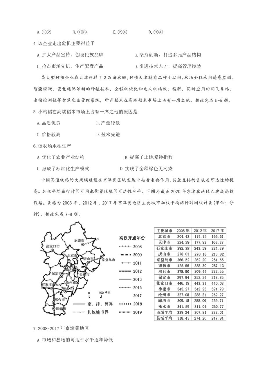 沈阳市2022届高三二模地理试题 含答案及评分标准.pdf_第2页