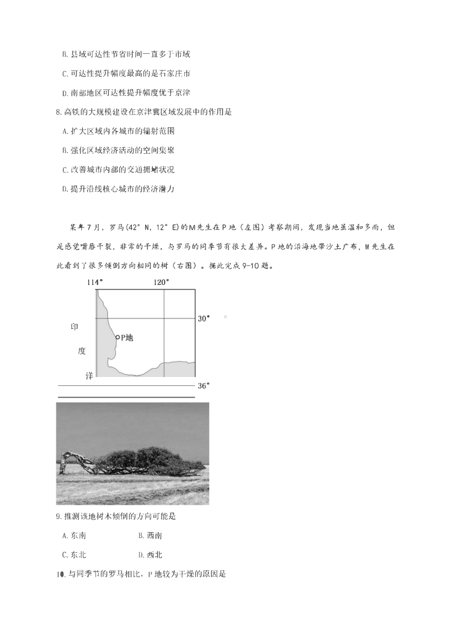 沈阳市2022届高三二模地理试题 含答案及评分标准.pdf_第3页