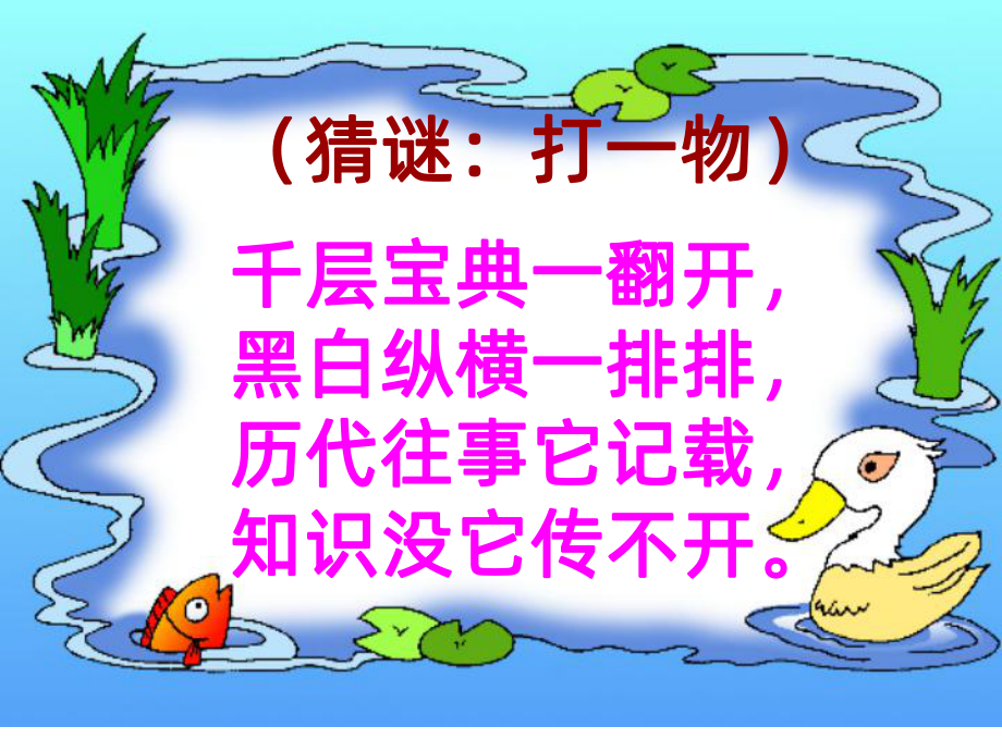 六年级主题班会PPT课件.ppt_第1页