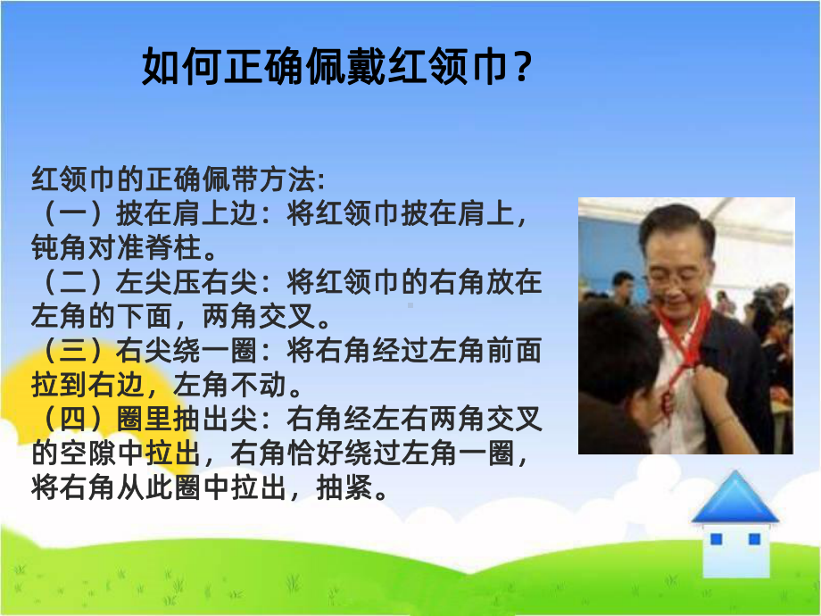 -戴上红领巾PPT课件.ppt_第3页