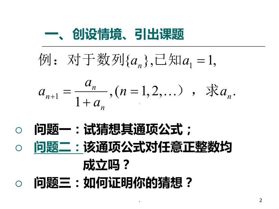 数学归纳法PPT课件.ppt_第2页