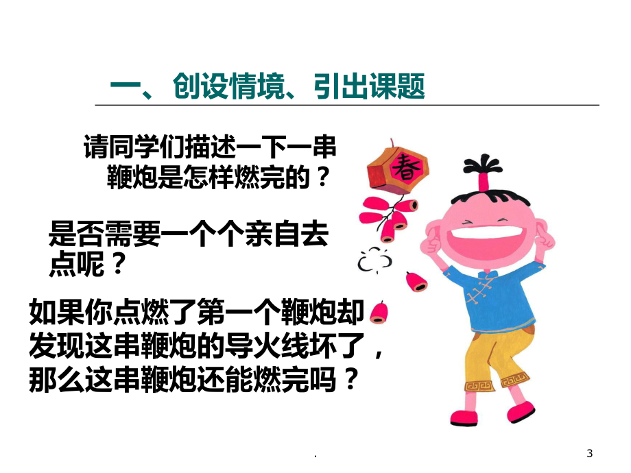 数学归纳法PPT课件.ppt_第3页