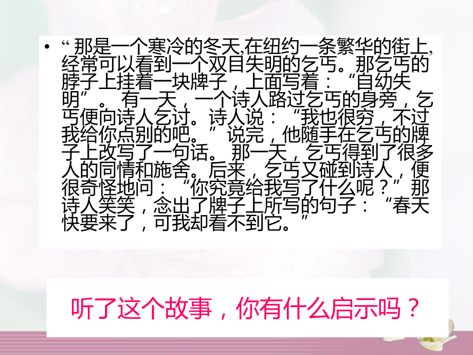 儿童诗写作指导PPT课件(同名119).ppt_第2页