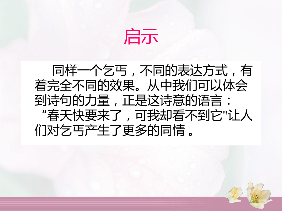 儿童诗写作指导PPT课件(同名119).ppt_第3页