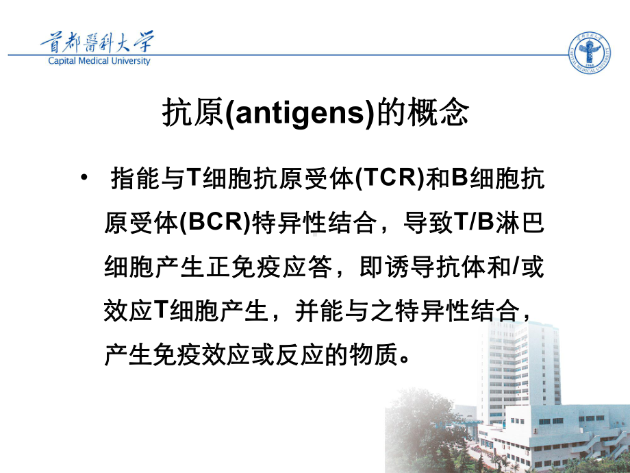 最新抗原专业知识主题讲座课件.ppt_第3页