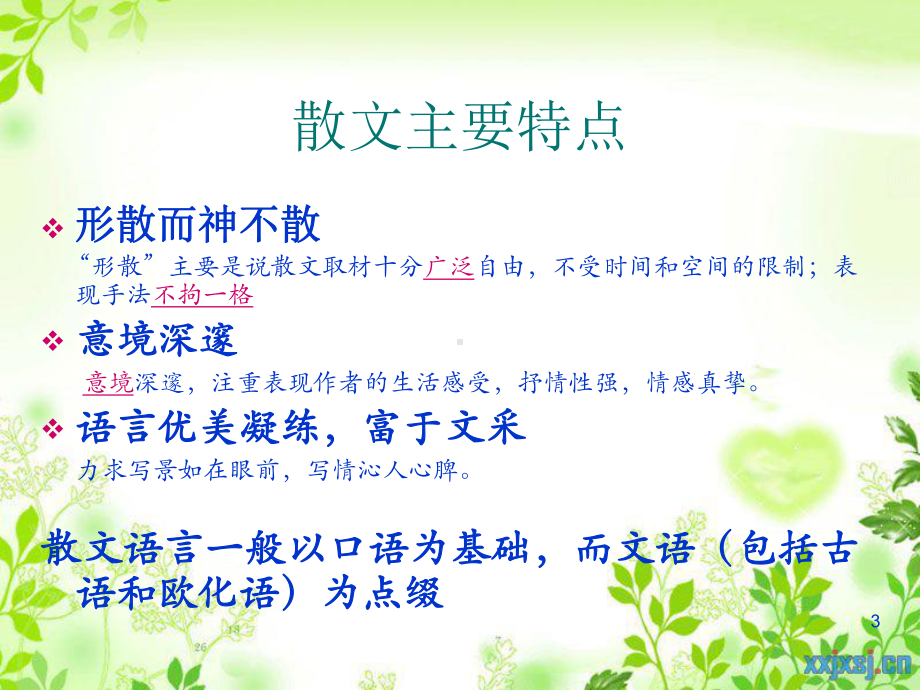 散文翻译(1)ppt课件.ppt_第3页