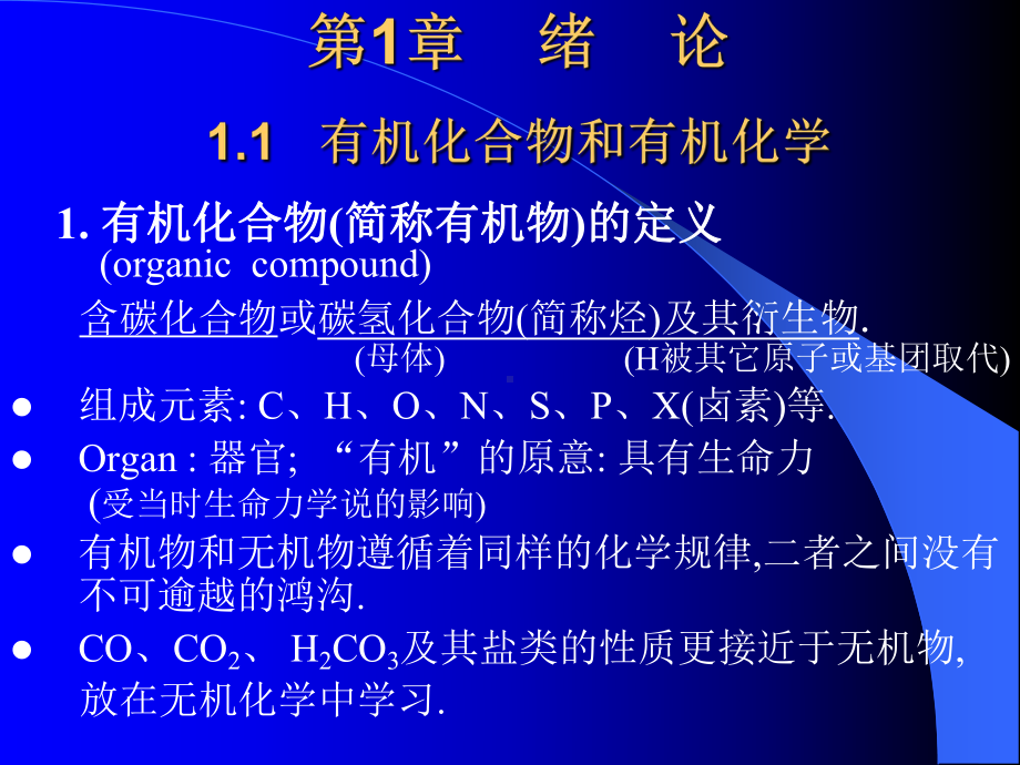 大学有机化学总课件.pptx_第2页