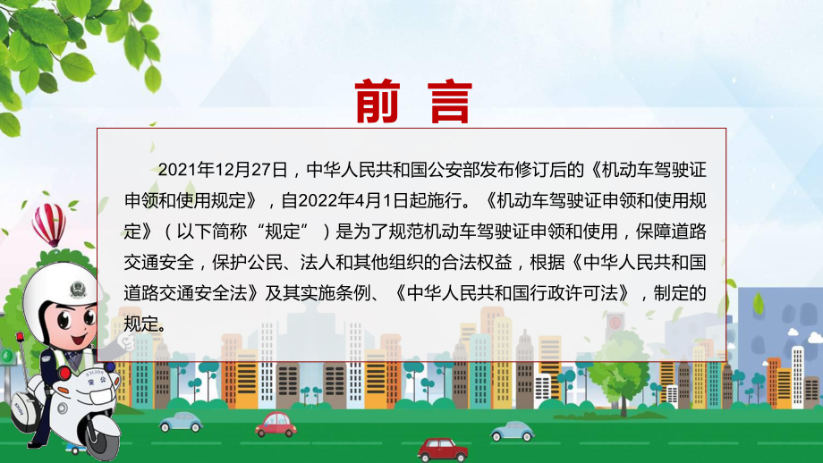 驾驶证全国“一证通考”解读2022年〈机动车驾驶证申领和使用规定〉PPT课件.pptx_第2页