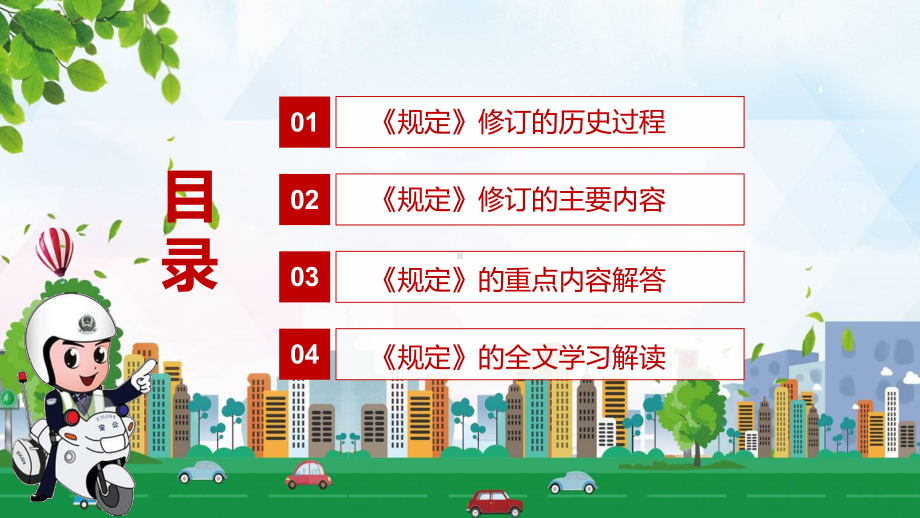 驾驶证全国“一证通考”解读2022年〈机动车驾驶证申领和使用规定〉PPT课件.pptx_第3页