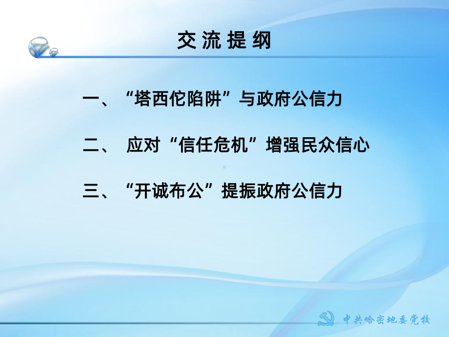 政府公信力修正版PPT课件.ppt_第3页