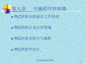 三菱PLC教程ppt课件.ppt