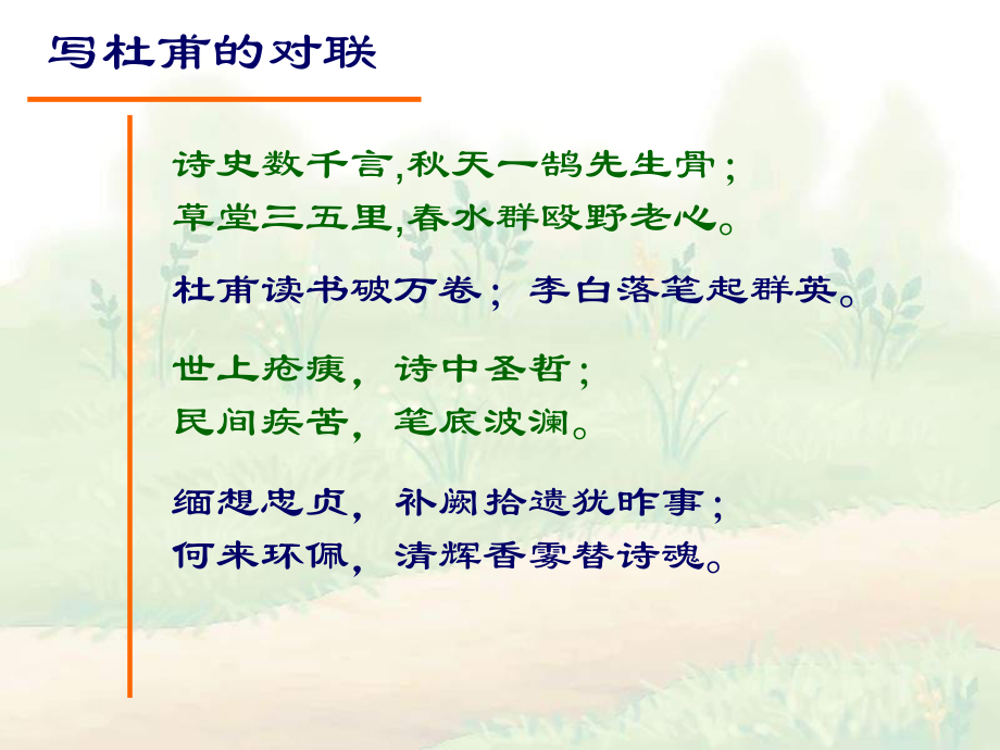 《秋兴八首》课件.ppt_第2页