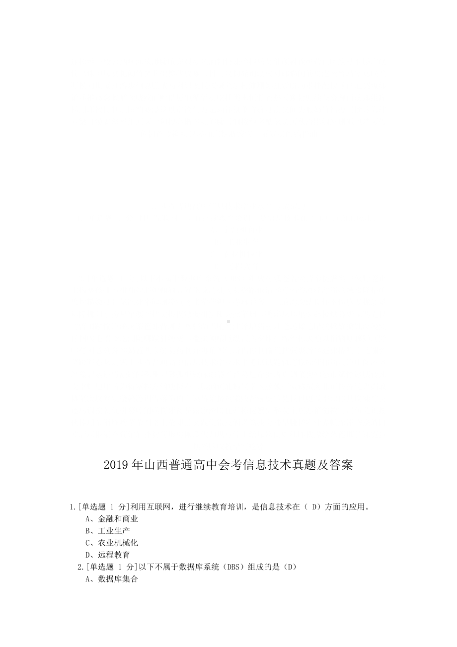 2019年山西普通高中会考信息技术真题及答案.doc_第1页