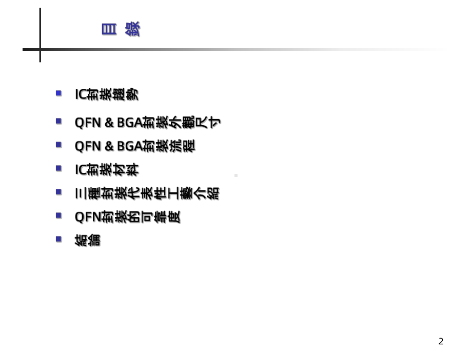 QFN封装工艺PPT课件.ppt_第2页