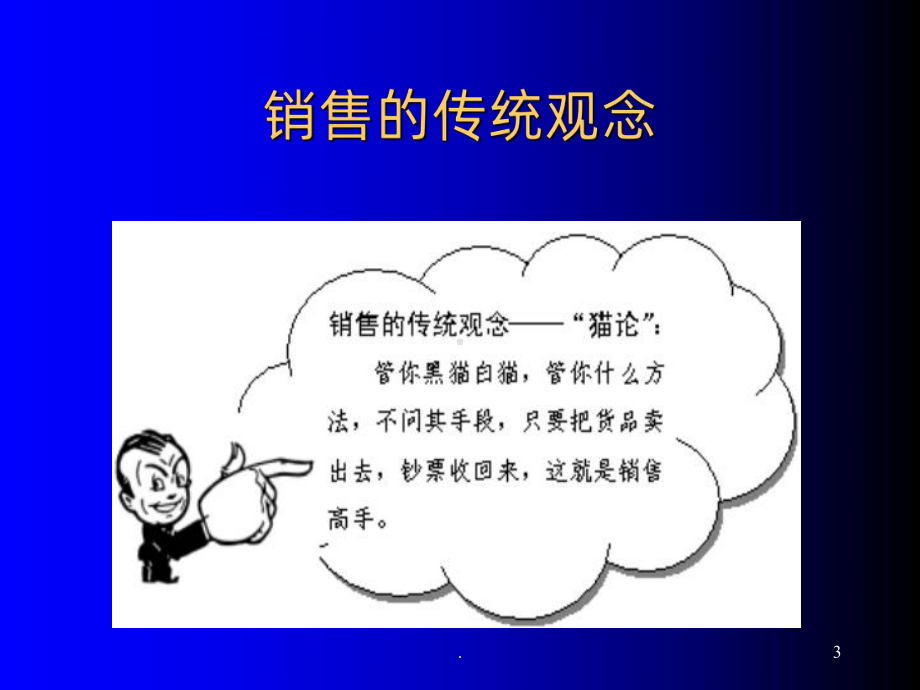 《如何成为营销高手》PPT课件.ppt_第3页