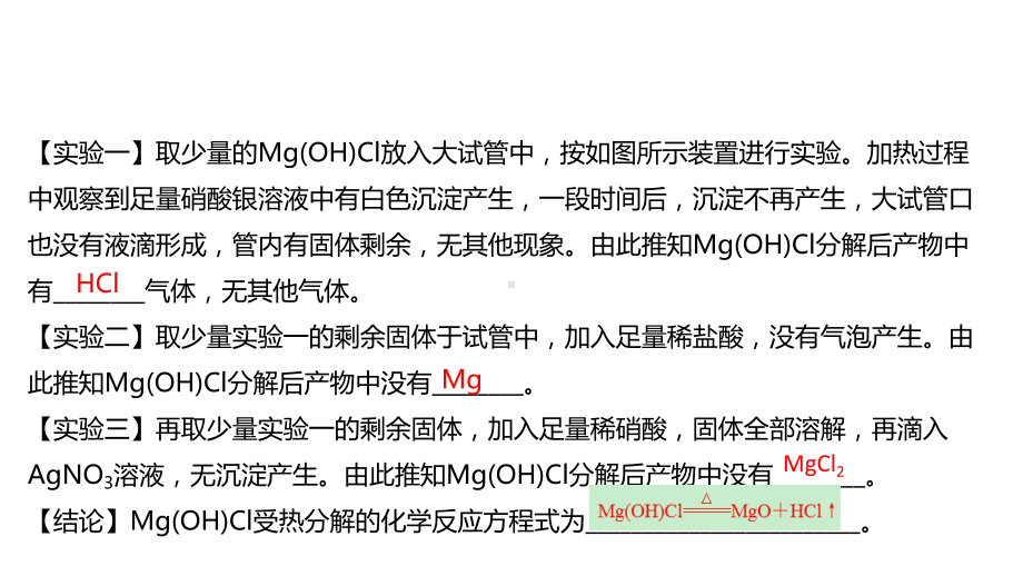 中考化学总复习题型突破课件：专题四-科学探究.ppt_第2页