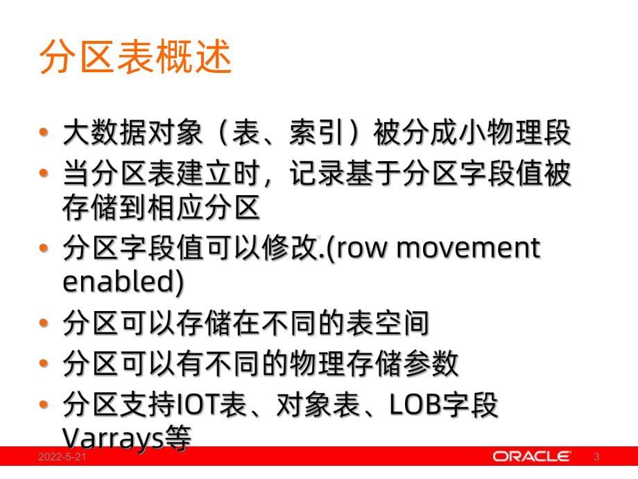 Oracle分区表详细讲解PPT课件.ppt_第3页