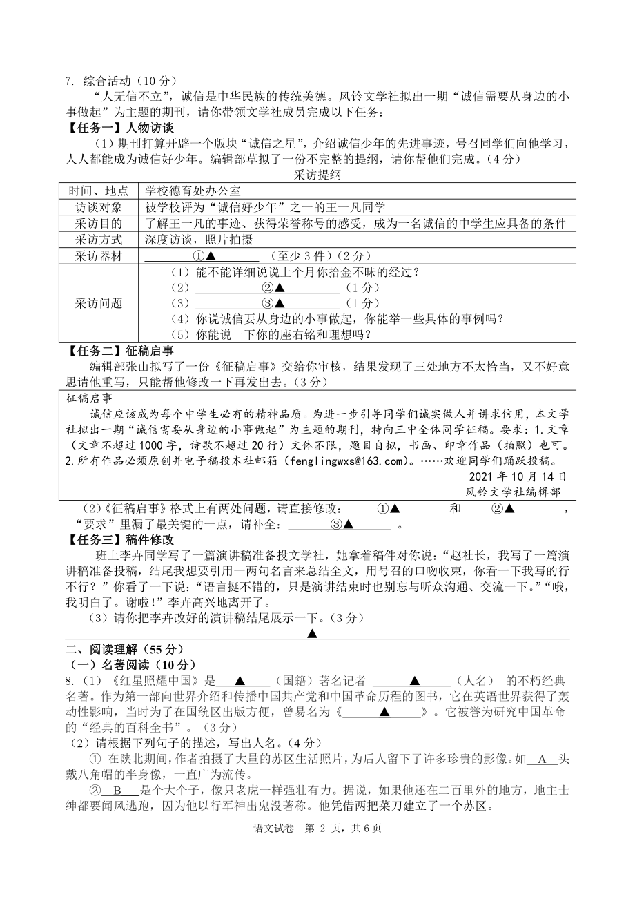 扬州江都区2021-2022八年级上学期语文10月第一次月考测试及答案.pdf_第2页