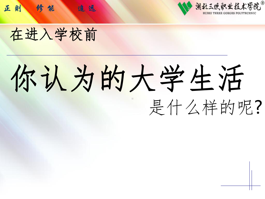 如何度过大学生活ppt课件.ppt_第3页