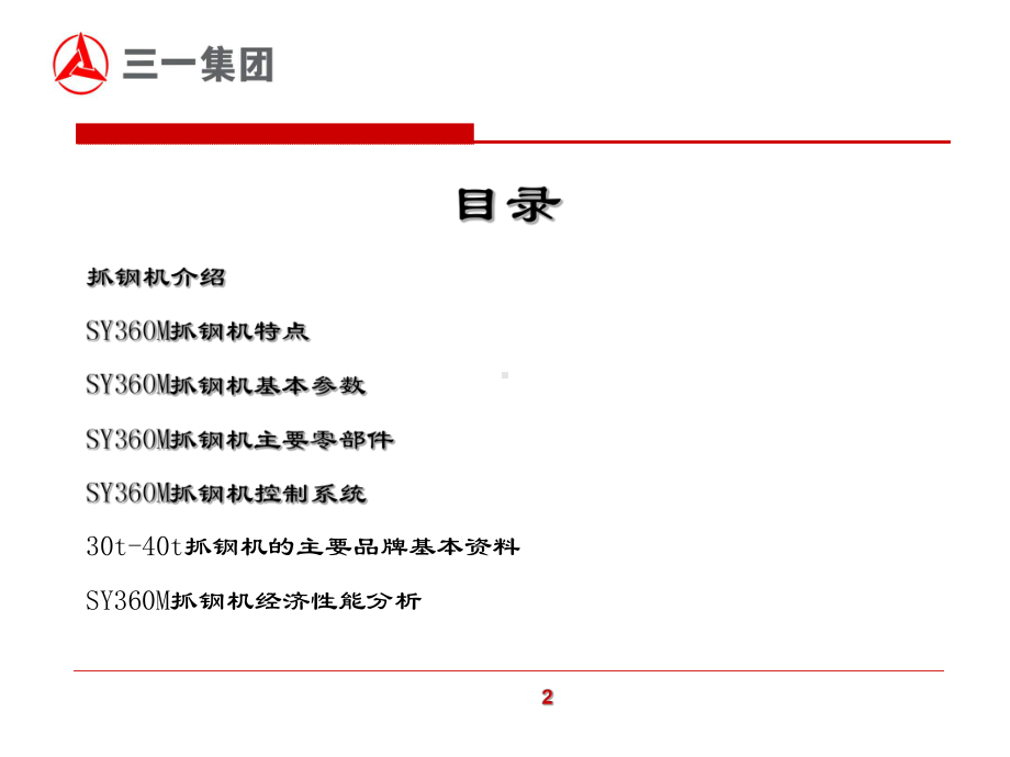 抓钢机培训ppt课件.ppt_第3页