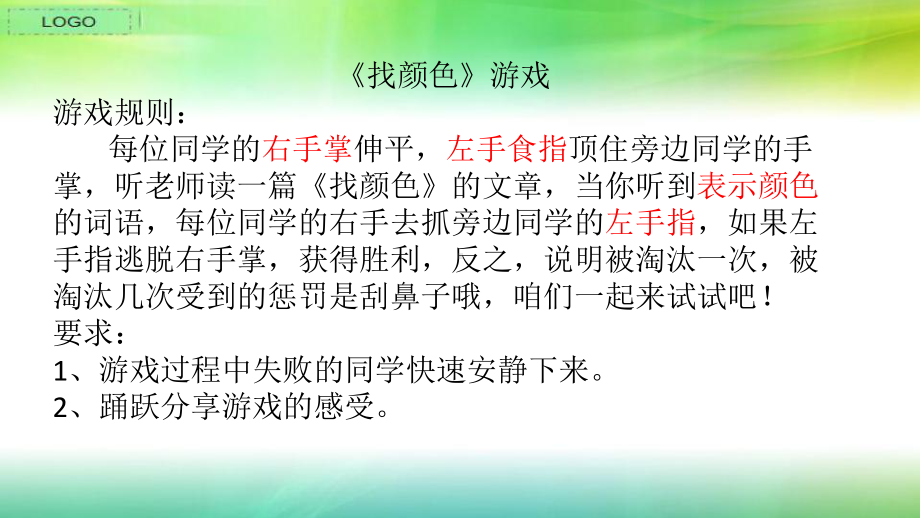 《学会赞美》心理健康课件.pptx_第2页