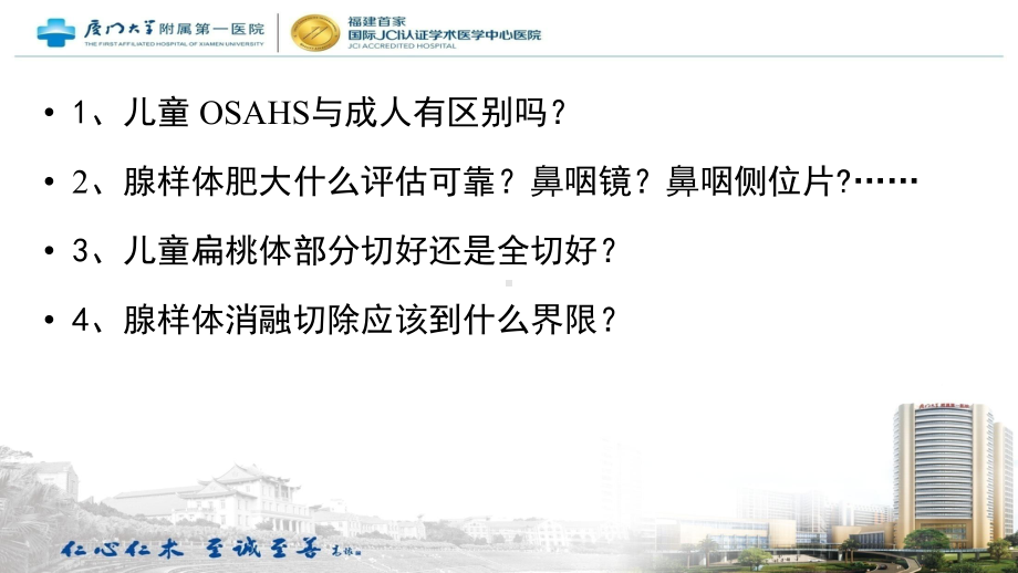 儿童OSAHSPPT课件.ppt_第2页