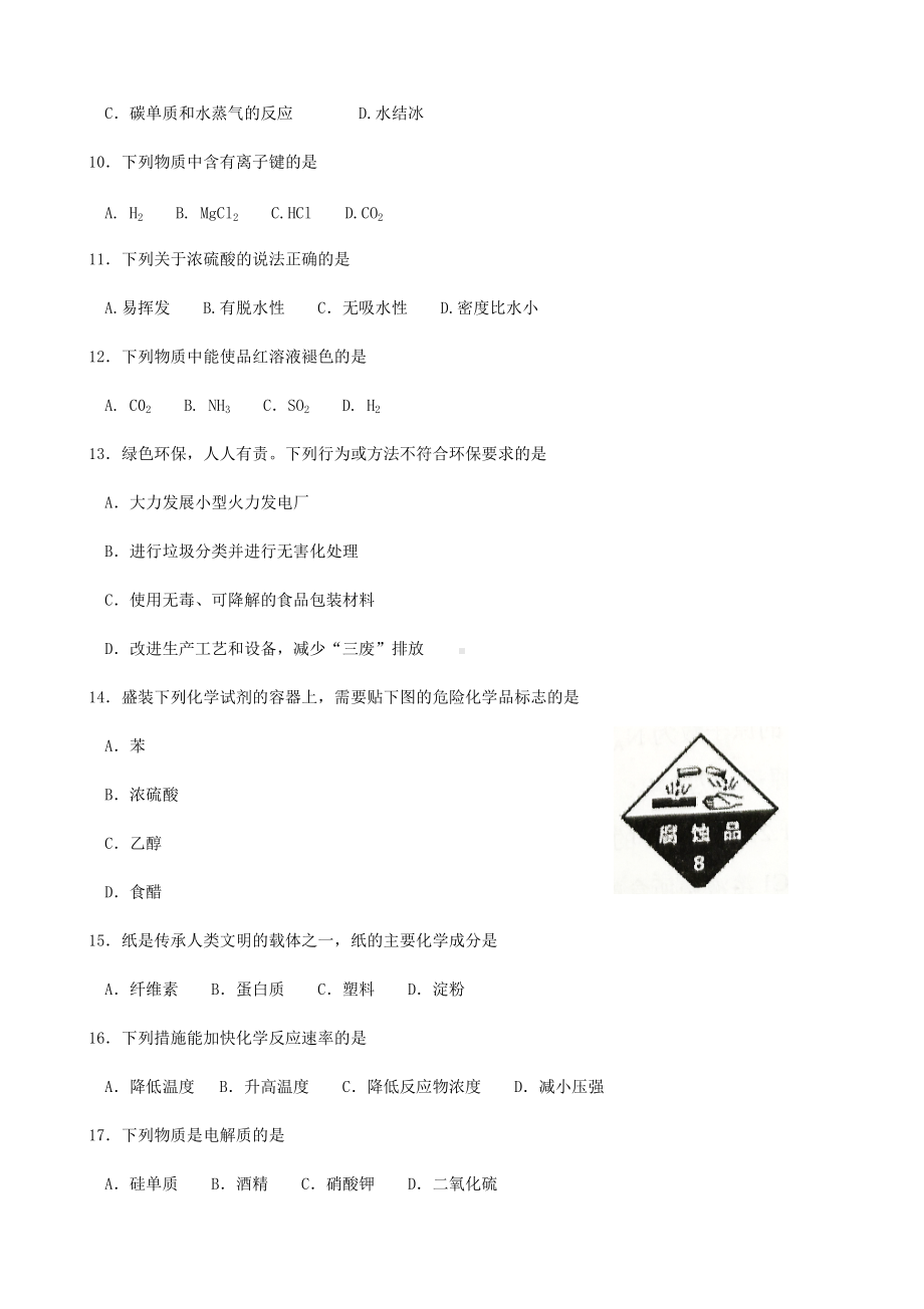 2019年宁夏普通高中会考化学真题.doc_第2页