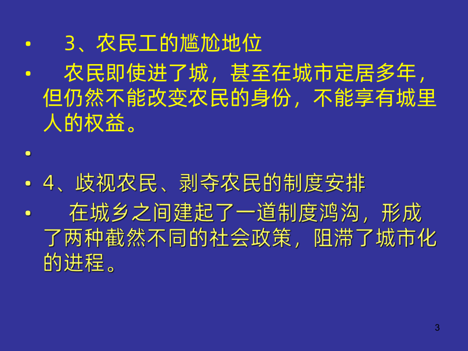 三农案例PPT课件.ppt_第3页