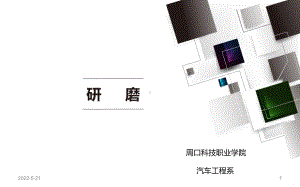 研磨PPT课件.ppt