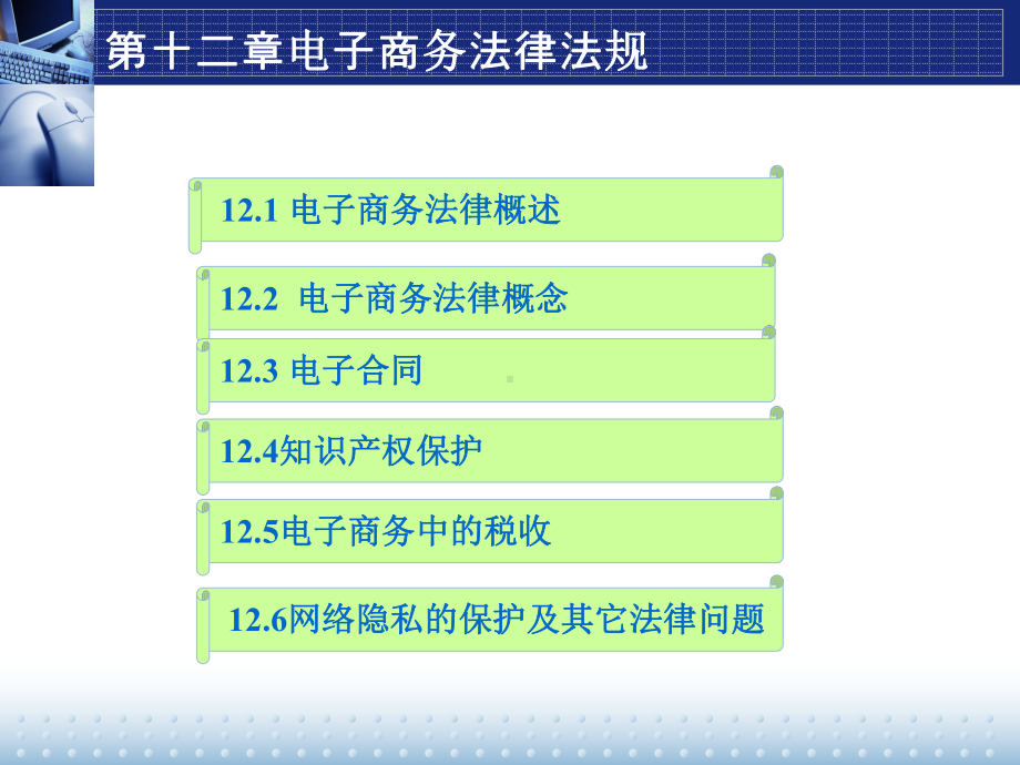 电子商务法律法规ppt课件.ppt_第3页