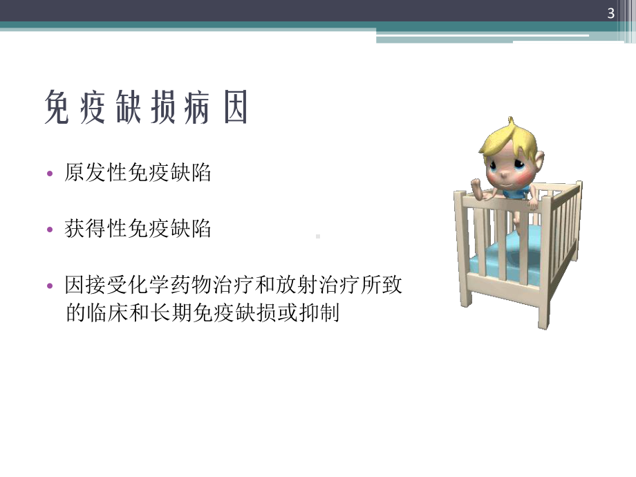 特殊人群的预防接种PPT课件.ppt_第3页