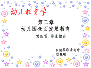 幼儿教育学ppt课件.ppt