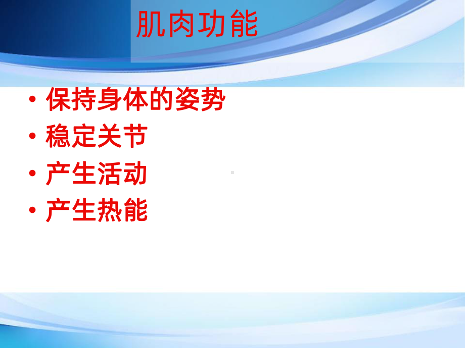 肌肉功能解剖ppt课件.ppt_第2页