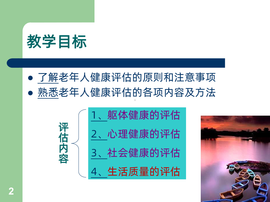 老年人的健康评估最新PPT课件.ppt_第2页