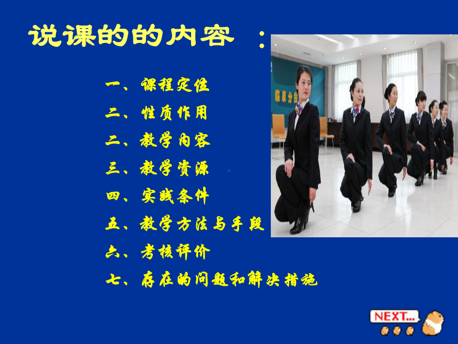 空乘礼仪说课ppt课件.ppt_第2页