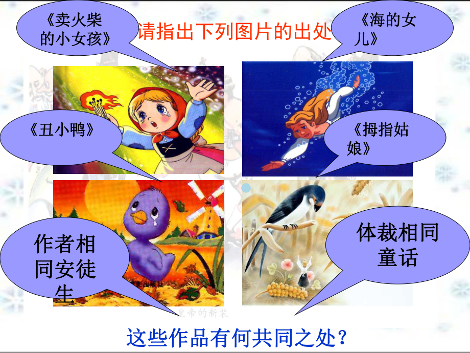 皇帝的新装(公开课)PPT课件.ppt_第1页