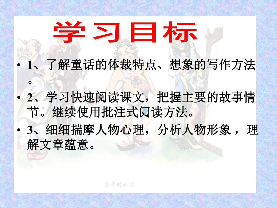 皇帝的新装(公开课)PPT课件.ppt_第3页