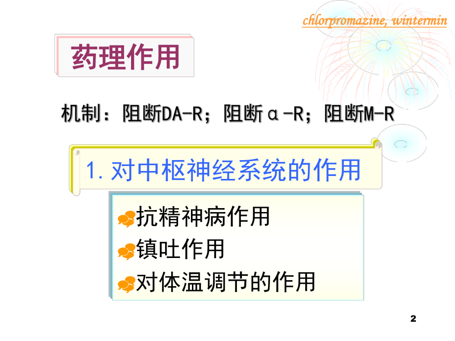 药理学抗精神失常药ppt课件.ppt_第2页