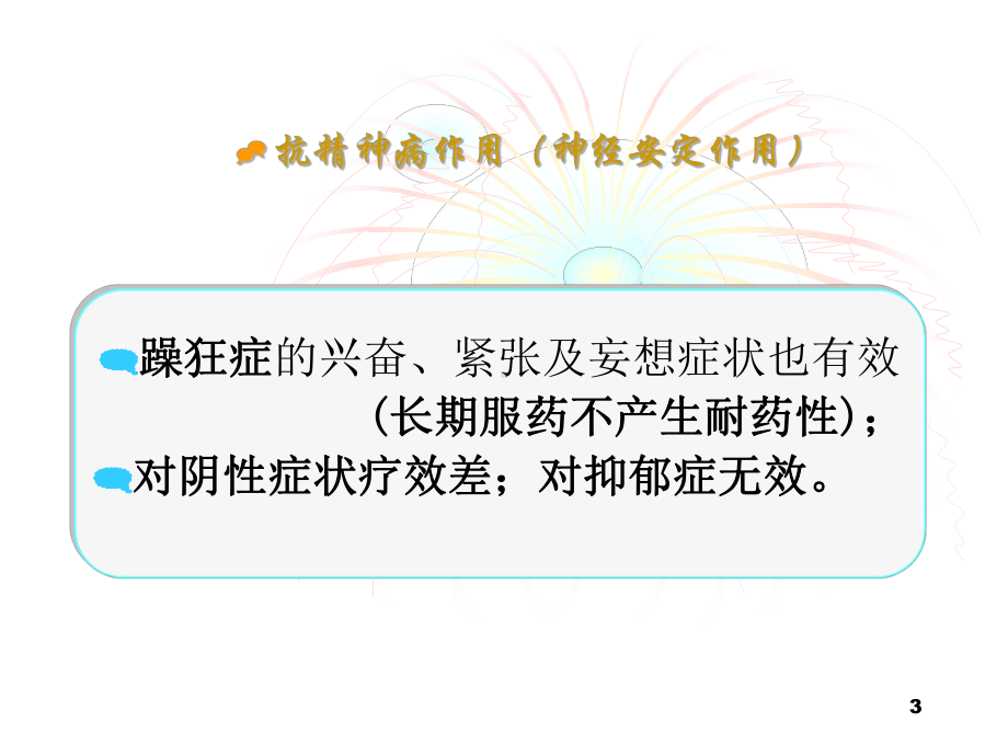 药理学抗精神失常药ppt课件.ppt_第3页