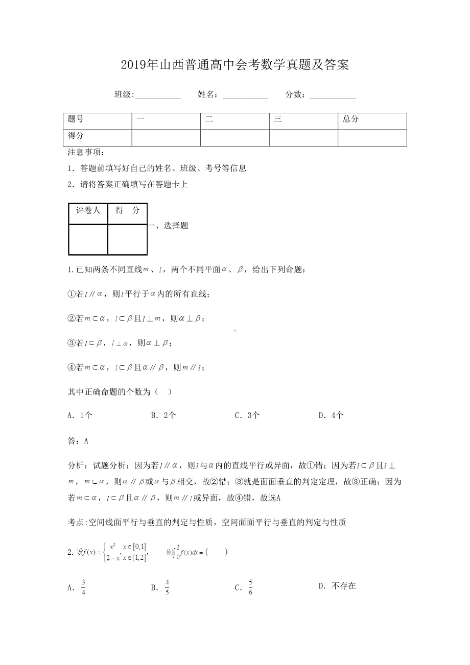 2019年山西普通高中会考数学真题及答案.doc_第1页