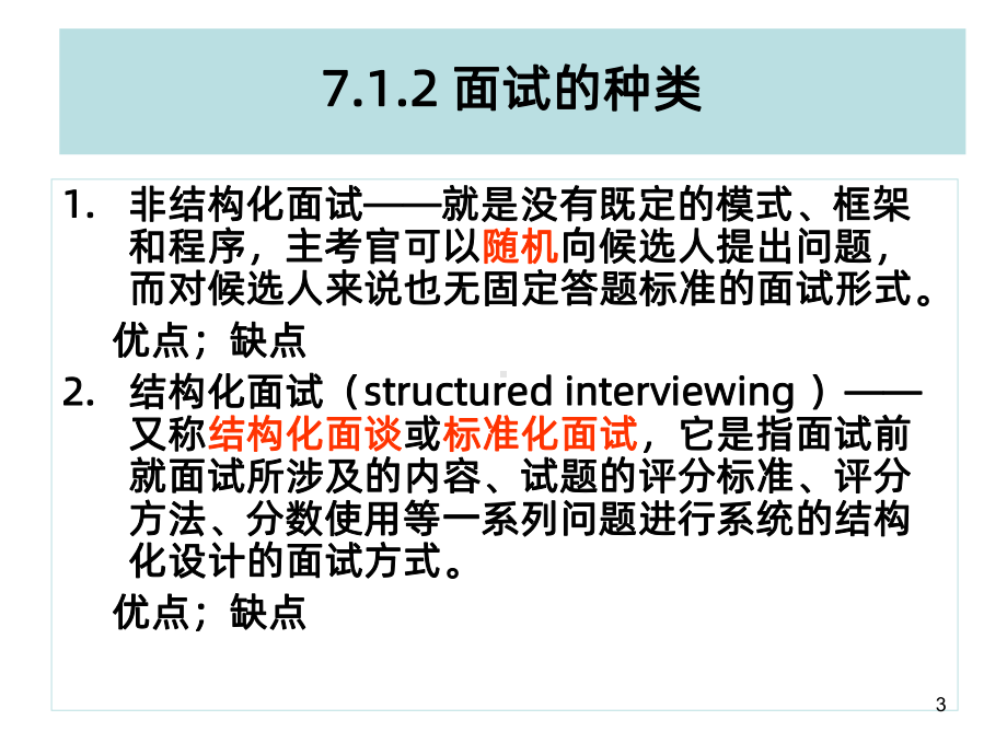 招聘面试PPT课件.ppt_第3页