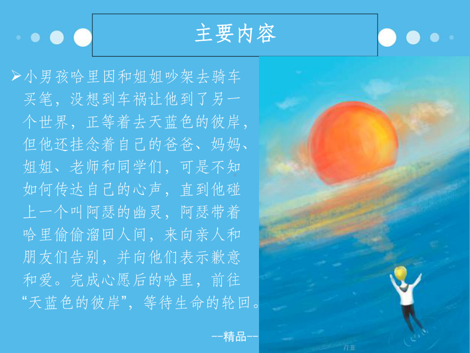 《天蓝色的彼岸》PPT课件.ppt_第3页